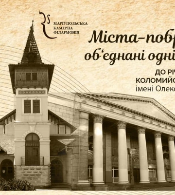 7 травня у Коломиї виступатиме Маріупольський камерний оркестр (відео)