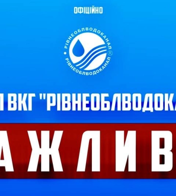 У середу на кількох вулицях Рівного сім годин не буде води