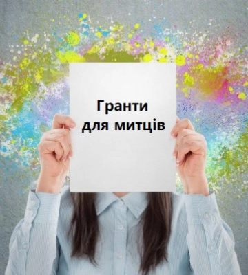 Митці Рівненщини можуть отримати гранти на творчі проєкти