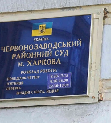 В Харькове на полтора часа закрывали суд: искали взрывчатку