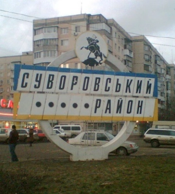 В Одессе переименовали два района