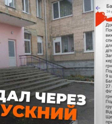 “Здавайте гроші!”: на Рівненщині розгорівся скандал через випускний у дитсадку