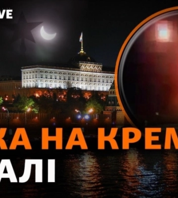 «Удар по Кремлю»: провокація Росії, щоб вдарити по Києву чи щось інше?