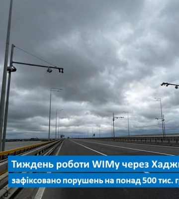 За тиждень автоматичний ваговий комплекс на мосту через Хаджибейський лиман зафіксував порушень на понад 500 тис. грн