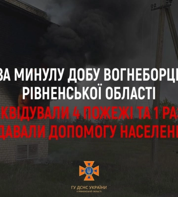 На Рівненщині за минулу добу рятувальники ліквідували чотири пожежі