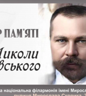 Львівська філармонія запрошує на вечір пам’яті Миколи Міхновського
