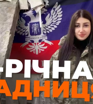 20-річна журналістка з Донеччини служить в армії рф
