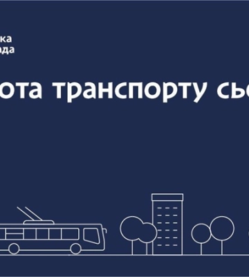 Дніпровська міська влада інформує: робота транспорту 8 травня