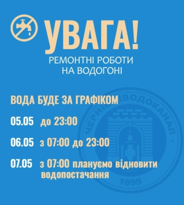 У Чернівцях кілька днів буде обмежено водопостачання: на водогоні виявили нові витоки