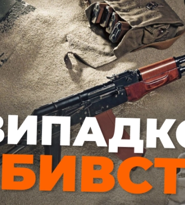 Інструктор ЗСУ виплатить 500 тисяч гривень за вбивство товариша