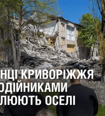 Мешканці Криворіжжя з благодійниками відновлюють оселі після атак росіян