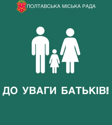 У Полтаві 8 та 9 травня школи та позашкільні заклади працюватимуть у дистанційному форматі