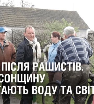 ЖИТТЯ ПІСЛЯ РАШИСТІВ. У звільнені села Херсонщини повертають воду та світло