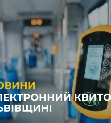 У всіх автобусах Львівщини до кінця червня запрацює e-квиток