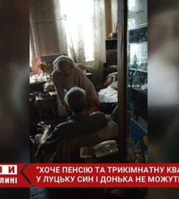 «Хоче пенсію та трикімнатну квартиру»: у Луцьку син і донька не можуть поділити матір (відео)