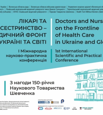 У Луцьку відбудеться міжнародна науково-практична конференція медиків
