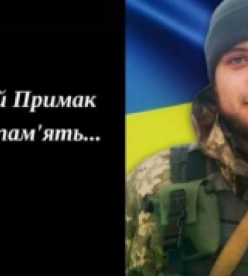 У Костополі прощатимуться із загиблим Андрієм Примаком