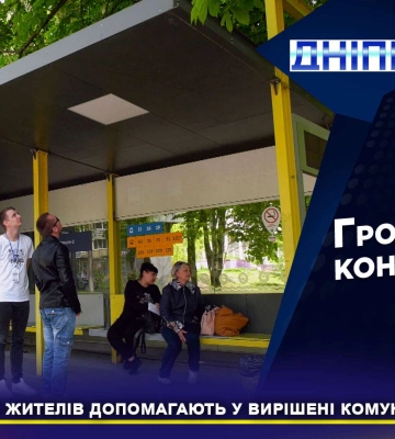 Громадський контроль у дії. Як Дніпро вирішує комунальні проблеми завдяки місцевим жителям