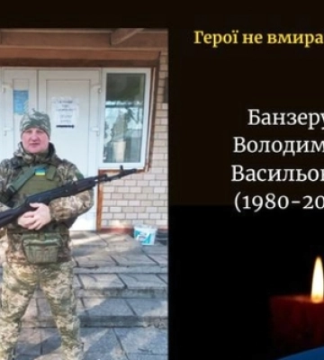 На Донеччині загинув воїн з Волині – Володимир Банзерук