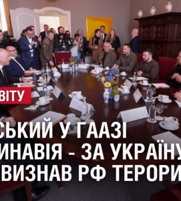 Зеленський у Гаазі / Скандинавія – за вступ України до НАТО. ОГЛЯД МІЖНАРОДНИХ ПОДІЙ ЗА ТИЖДЕНЬ
