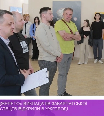 Виставку «Джерело» викладачів Закарпатської академії мистецтв відкрили в Ужгороді