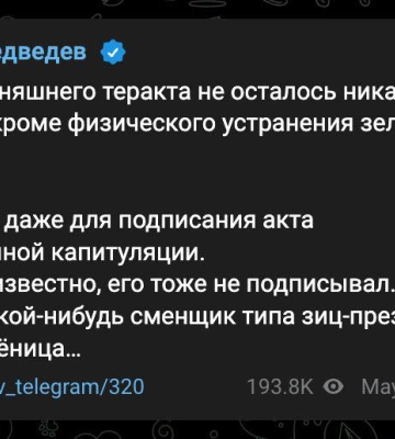 Влада рф закликала атакувати ракетами «резиденцію Зеленського»