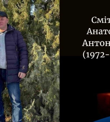 На Луганщині загинув Герой з Волині Анатолій Смітюх