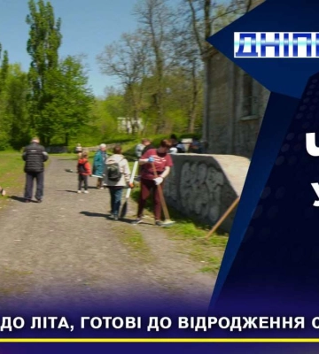 У Дніпрі на стадіоні «Авангард», який чекає оновлення, навели лад (Відео)
