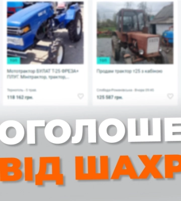 Житель Рівненщини хотів купити трактор і віддав шахраям майже 120 тис грн