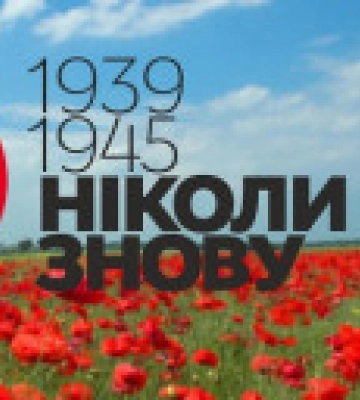 День памяти и примирения: когда был основан и как будут отмечать в этом году в Украине и мире