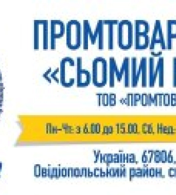 Промтоварний ринок &quot;7-й кілометр&quot; розпочав ремонтні роботи