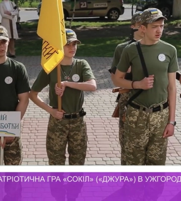 Військово-патріотична гра «Сокіл» («Джура») в Ужгороді