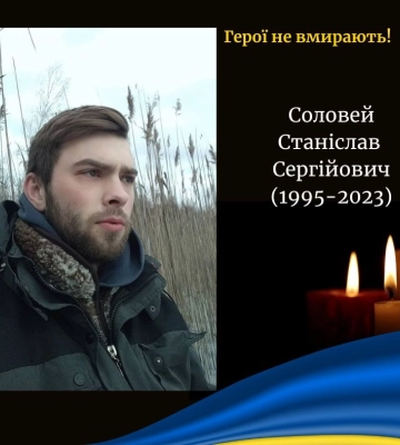 Камінь-Каширщина в скорботі: у Донецькій області загинув військовий Станіслав Соловей