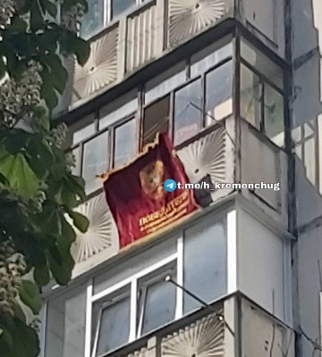 У Кременчуці з балкону багатоповерхівки вивісили комуністичну символіку