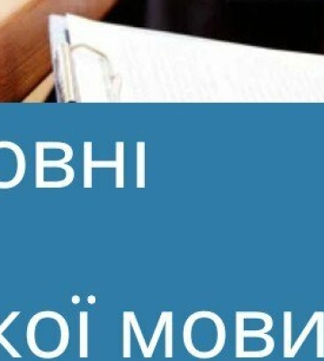 У Львові переселенці можуть пройти безкоштовні курси з української мови: як записатись