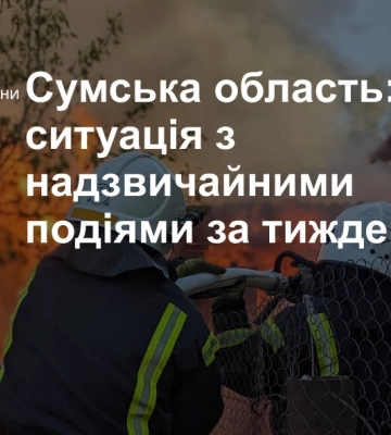 За тиждень на Сумщині зареєстровано 1087 надзвичайних події