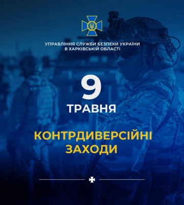 Ходити з документами. 9 травня СБУ у Харкові полюватиме на диверсантів