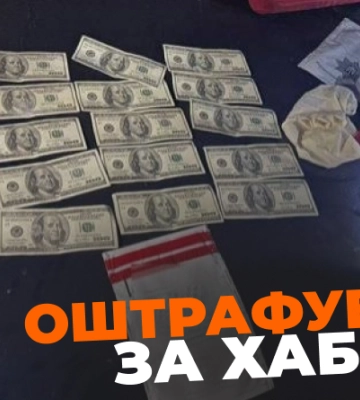 На Рівненщині оштрафували експрацівницю військкомату за хабар