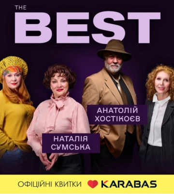 «The Best»: найкращі зірки українського театру покажуть нову виставу рівнянам