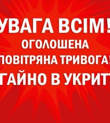 Ракетна загроза оголошена і для Львівщини (доповнюється)