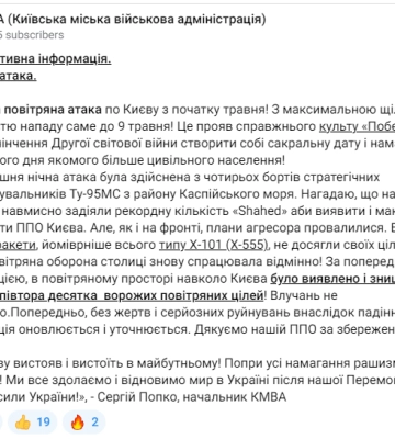 У небі Києва сили ППО знищили близько 15-ти російських ракет — КМВА