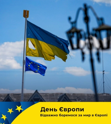 Україна вперше відзначає День Європи – 9 травня