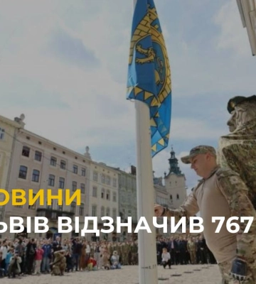Львів відзначив 767 років: що відбувалося у місті?