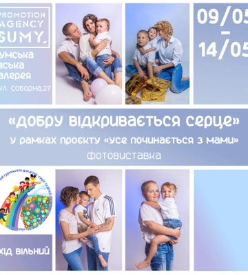 Сумська міська галерея запрошує на нову виставку
