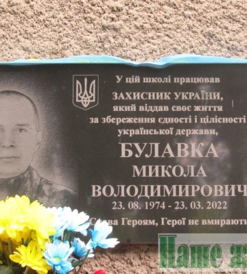 Захистив собою трьох солдатів: на Волині відкрити меморіальну дошку Герою Миколі Булавці