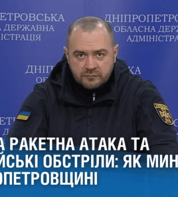 Масована ракетна атака та артилерійські обстріли: як минула ніч на Дніпропетровщині, – ДСНС
