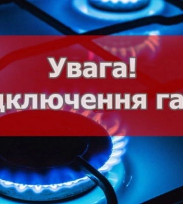 З 15 травня у Глухові тривалий час не буде газу