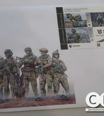 У Кропивницькому погасили марку присвячену «Гвардії наступу» (фоторепортаж)