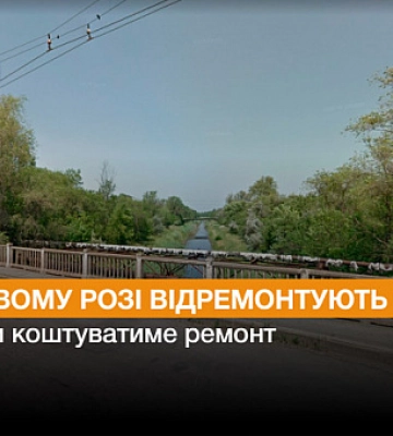 В Кривом Роге отремонтируют мост