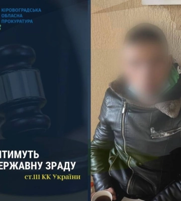 Здавав місця дислокації тероборони та ЗСУ: за державну зраду судитимуть жителя Кіровоградщини